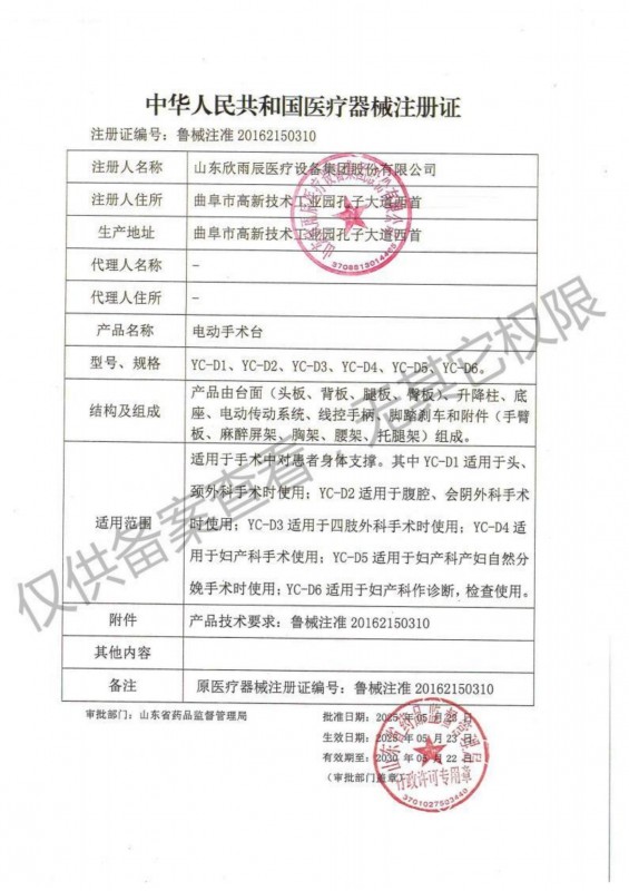 醫療器械注冊證